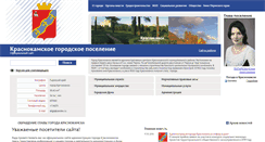 Desktop Screenshot of krasnokamsk.ru